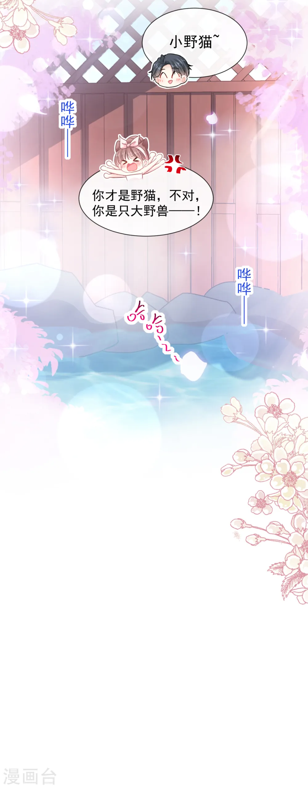 第90话 你和谁有经验？ 第13页
