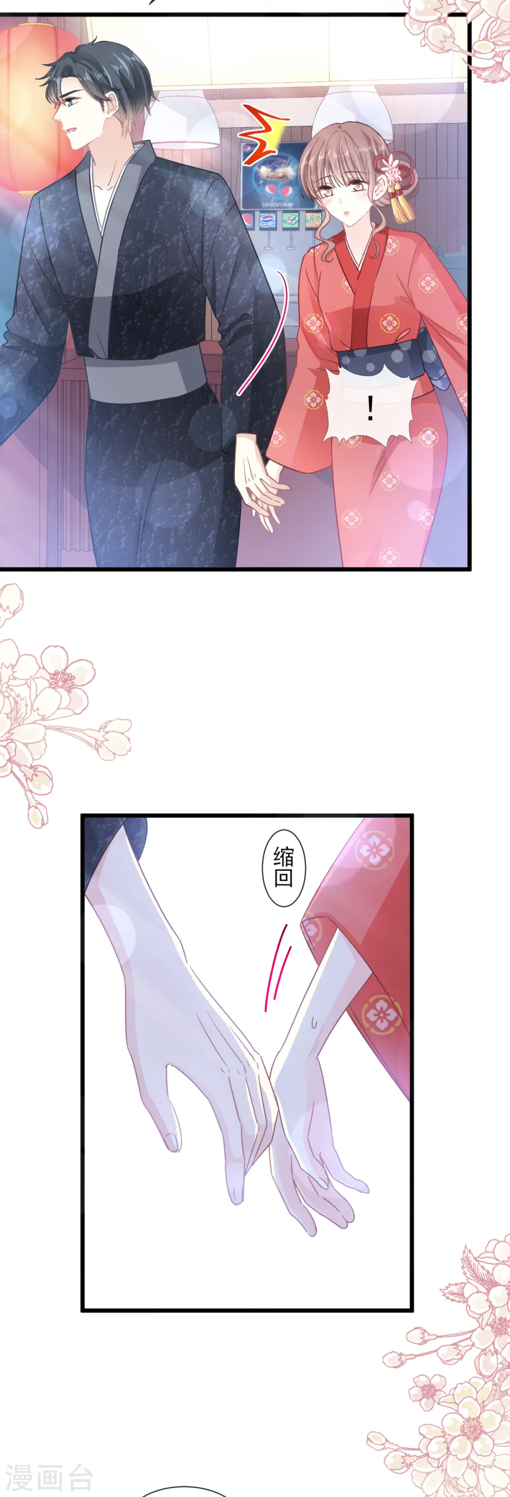 第90话 你和谁有经验？ 第16页