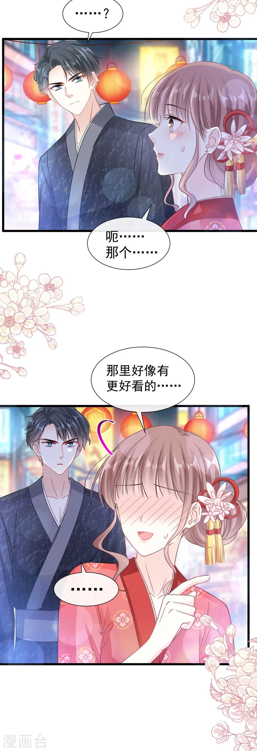 第90话 你和谁有经验？ 第17页