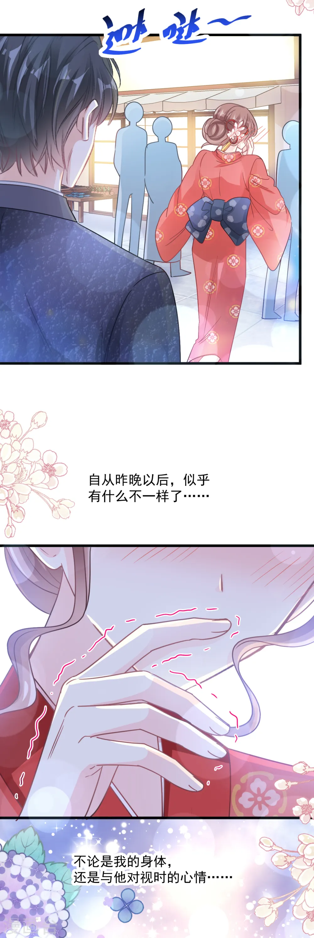 第90话 你和谁有经验？ 第18页