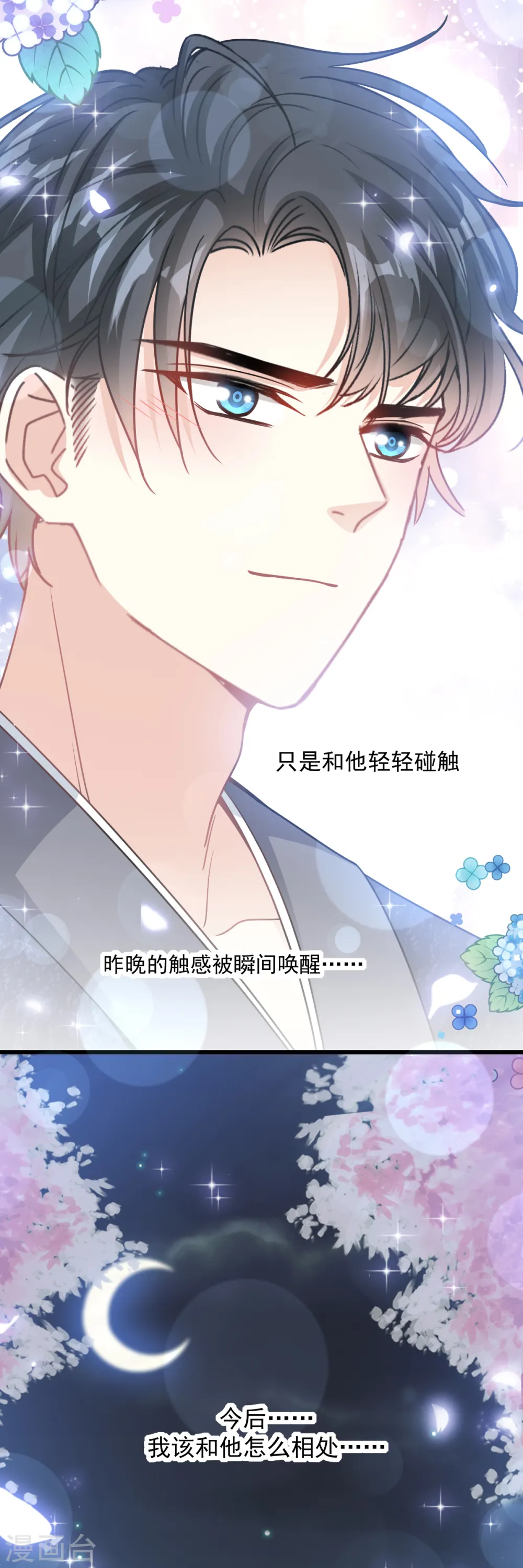 第90话 你和谁有经验？ 第19页