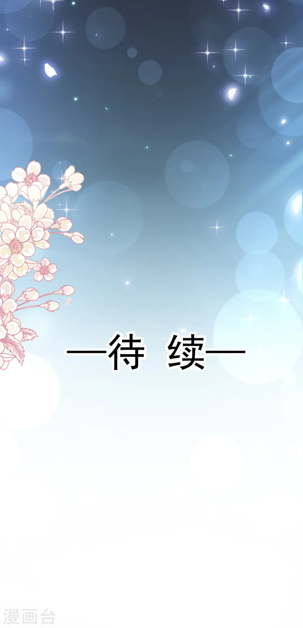 第90话 你和谁有经验？ 第20页