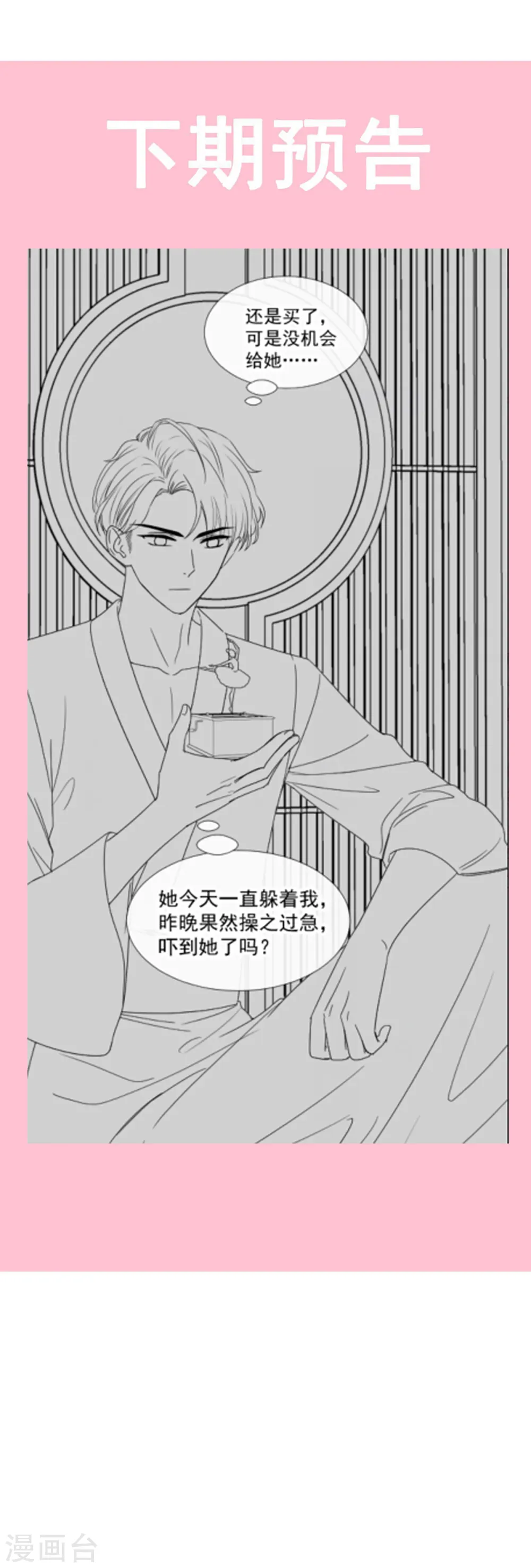 第90话 你和谁有经验？ 第21页