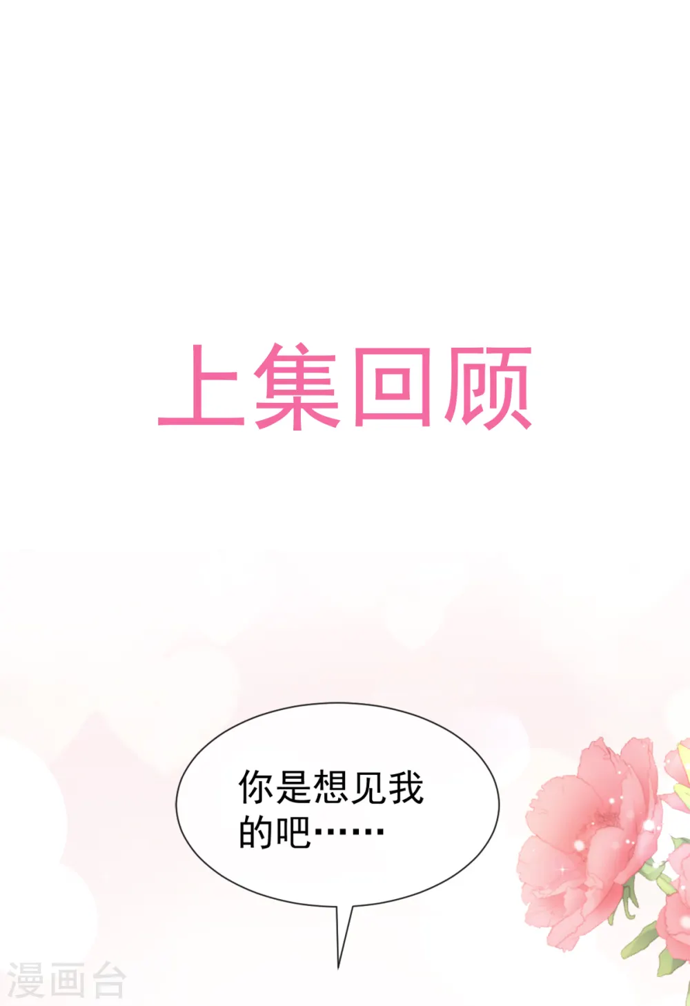 第88话 我是你的生日礼物 第1页