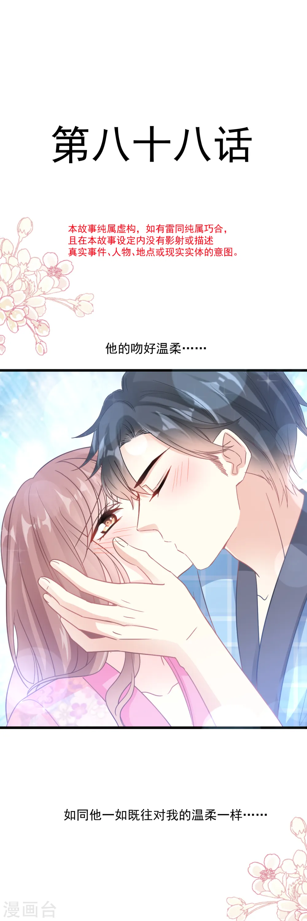 第88话 我是你的生日礼物 第4页