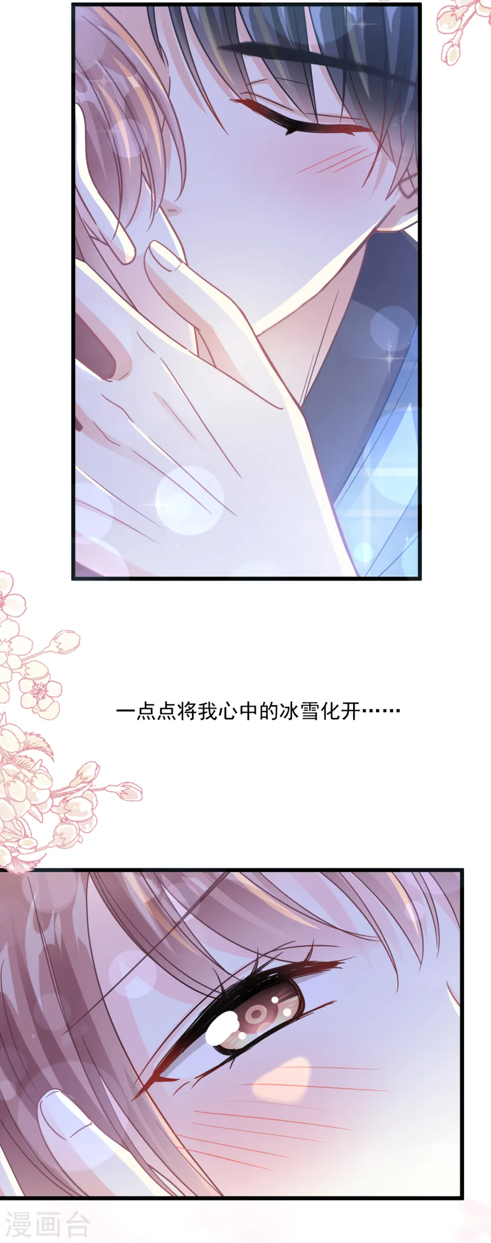 第88话 我是你的生日礼物 第5页