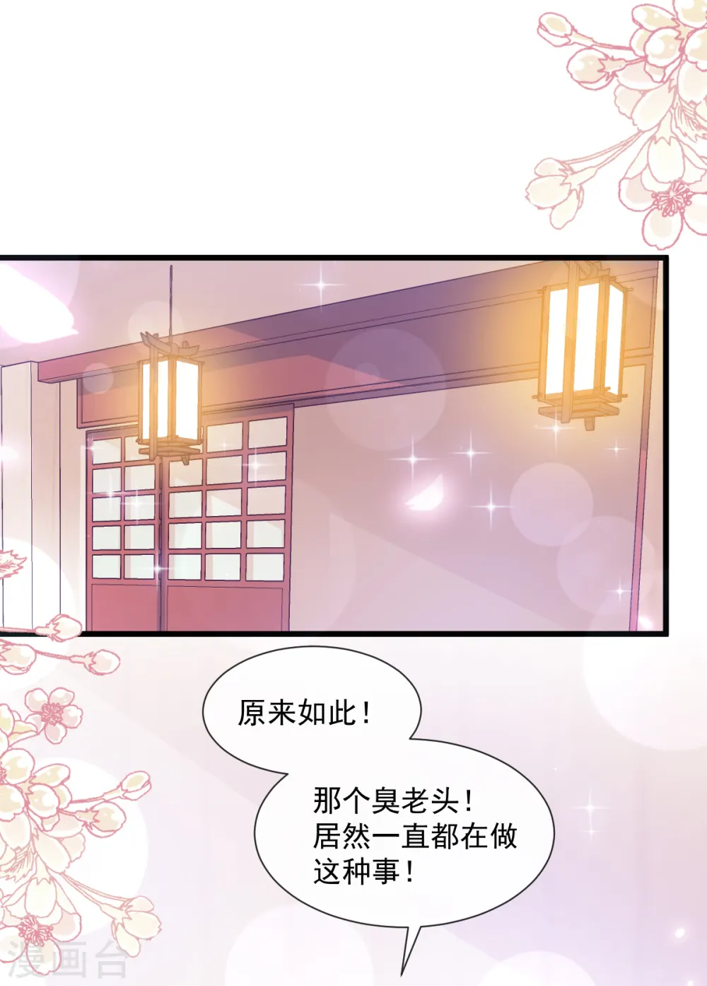 第88话 我是你的生日礼物 第6页