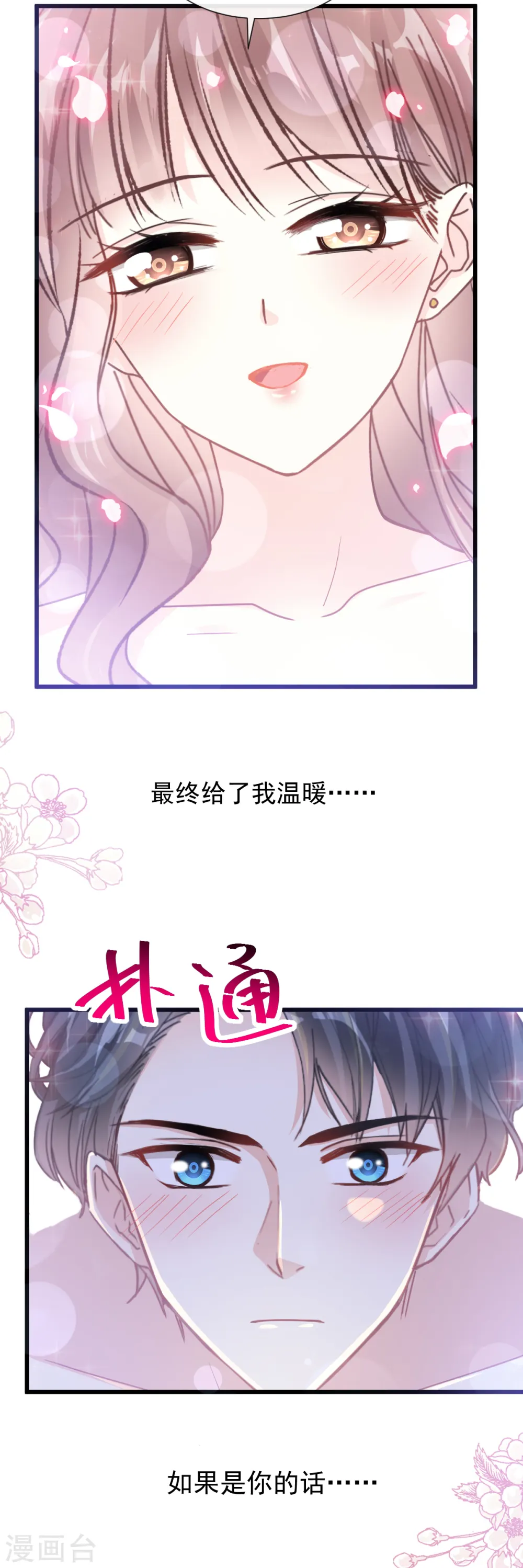 第88话 我是你的生日礼物 第9页