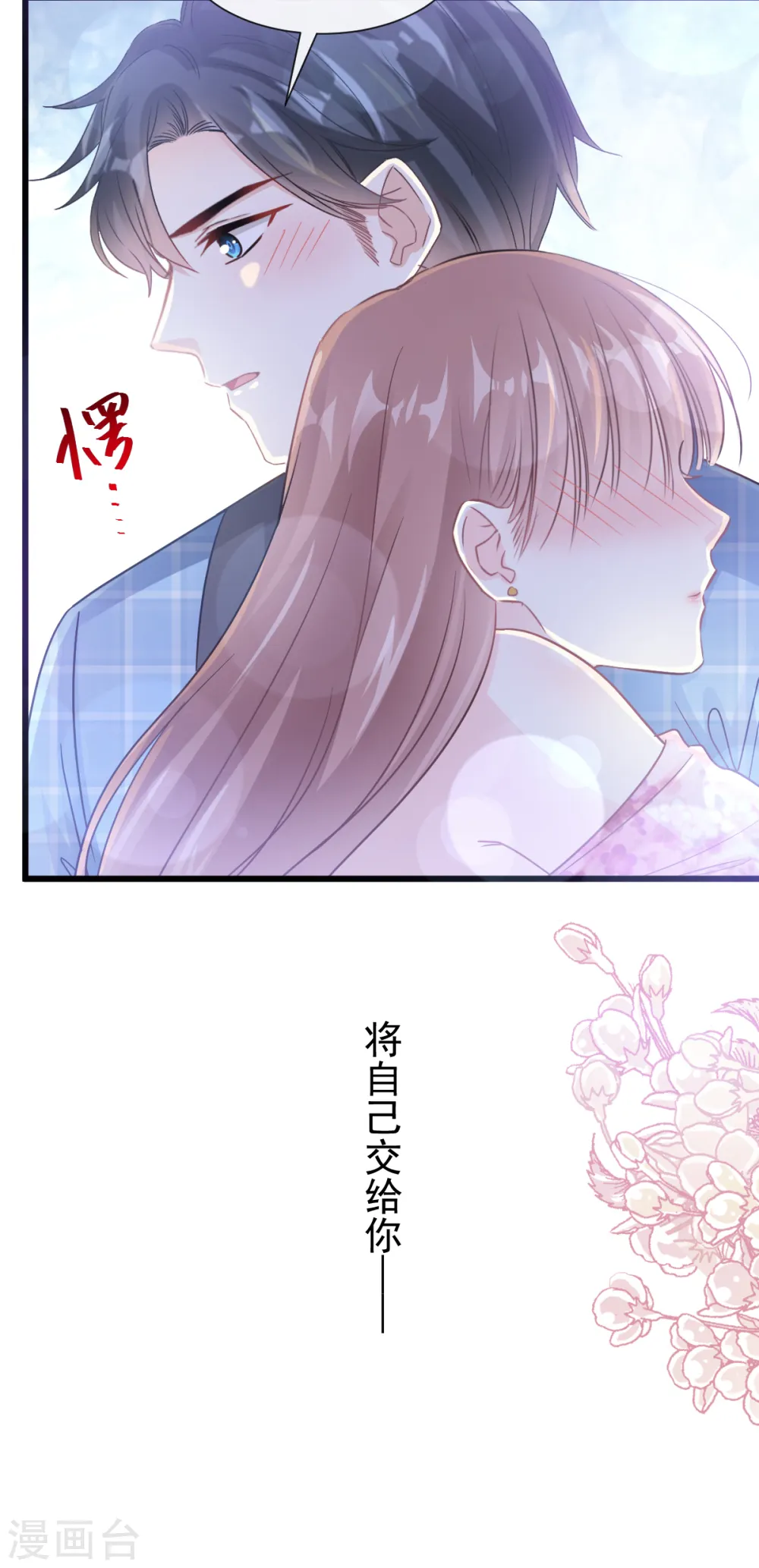 第88话 我是你的生日礼物 第12页