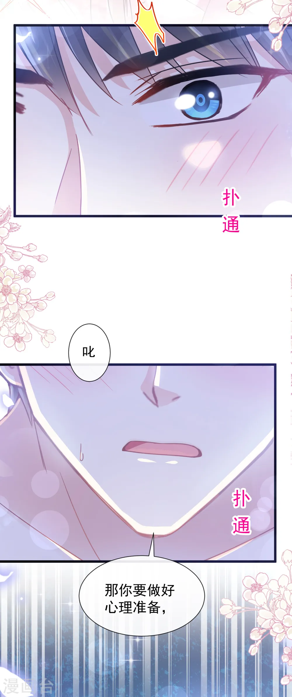 第88话 我是你的生日礼物 第13页