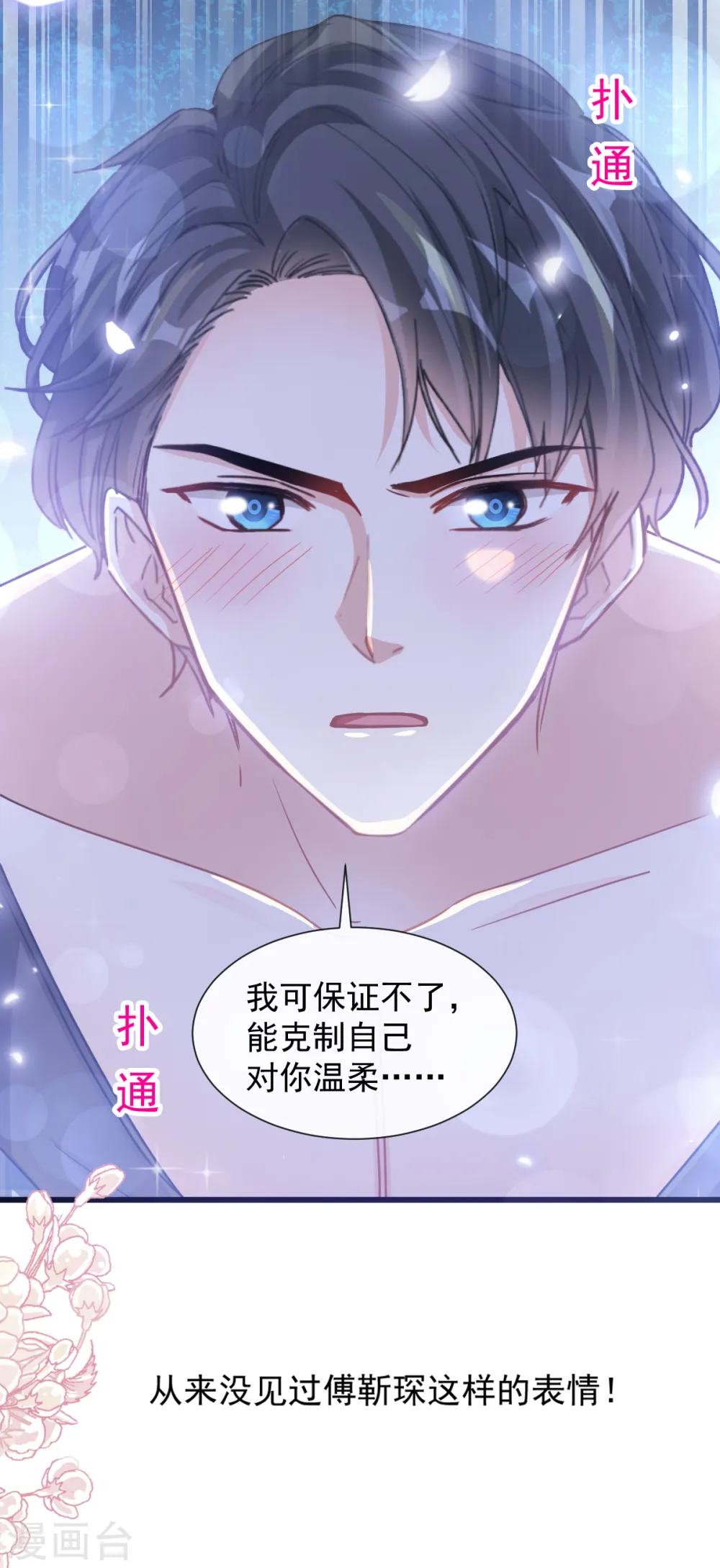 第88话 我是你的生日礼物 第14页