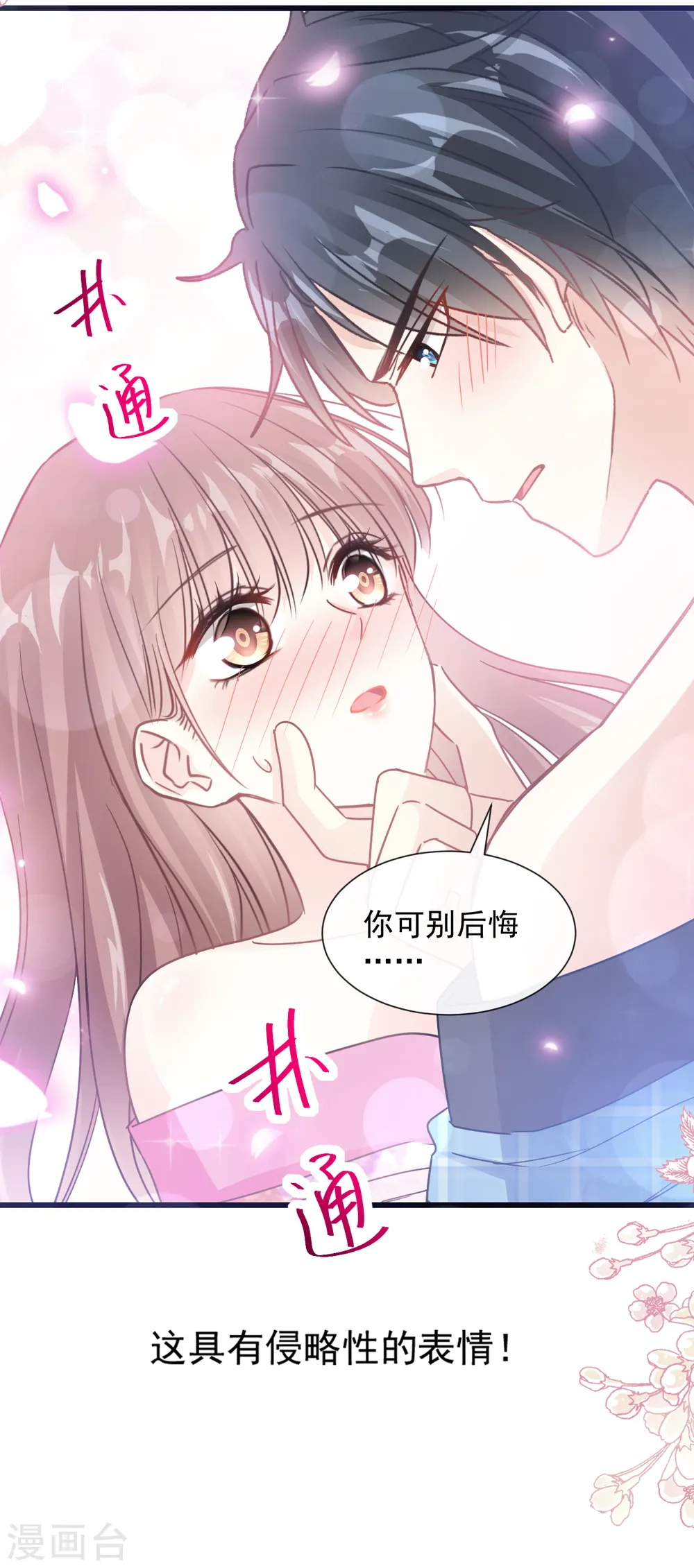 第88话 我是你的生日礼物 第15页