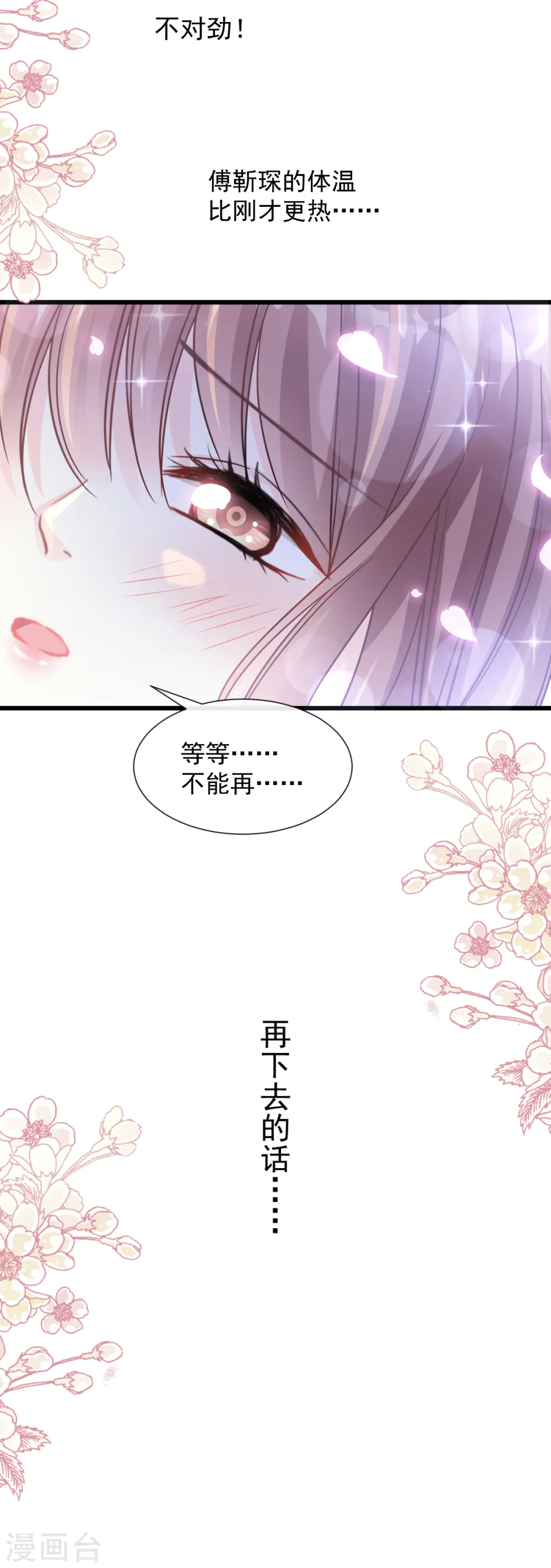 第86话 一起泡澡 第2页