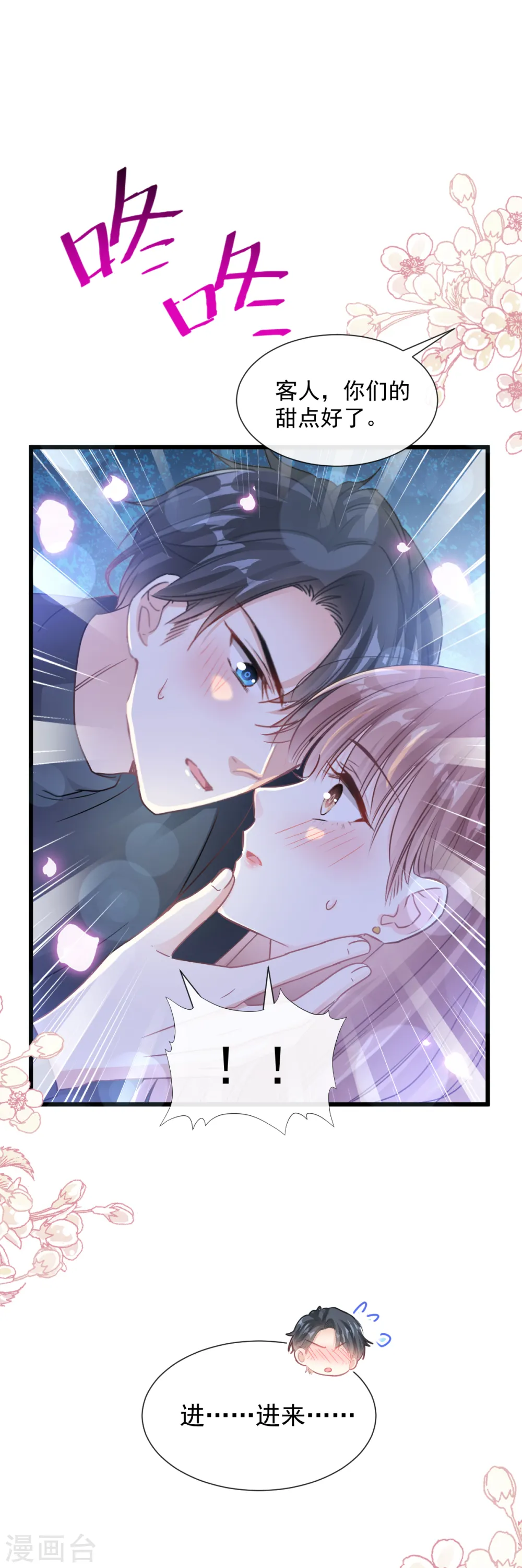第86话 一起泡澡 第3页