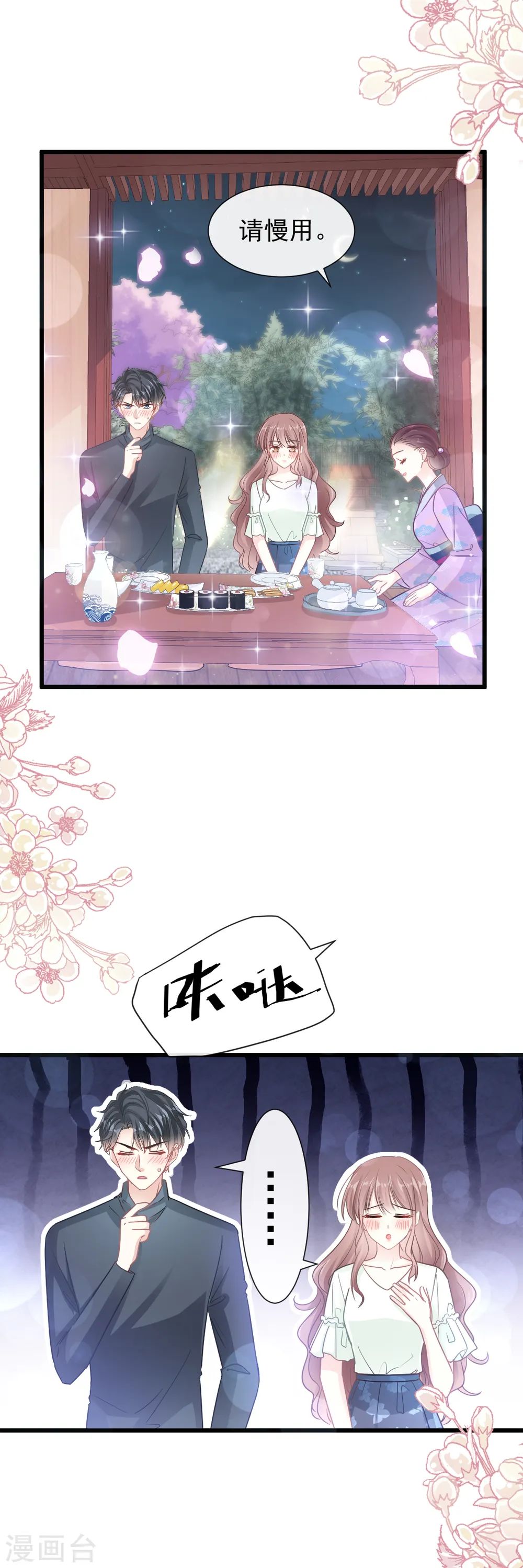 第86话 一起泡澡 第4页