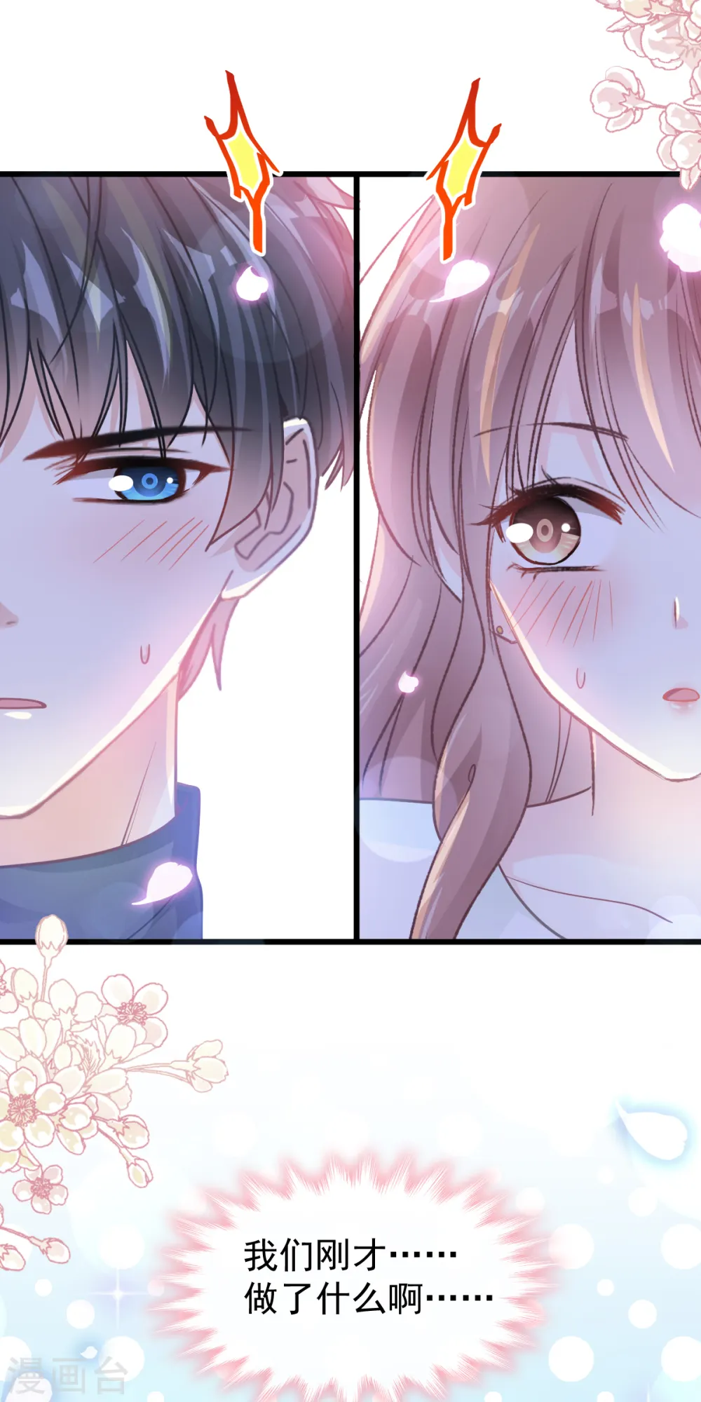 第86话 一起泡澡 第5页