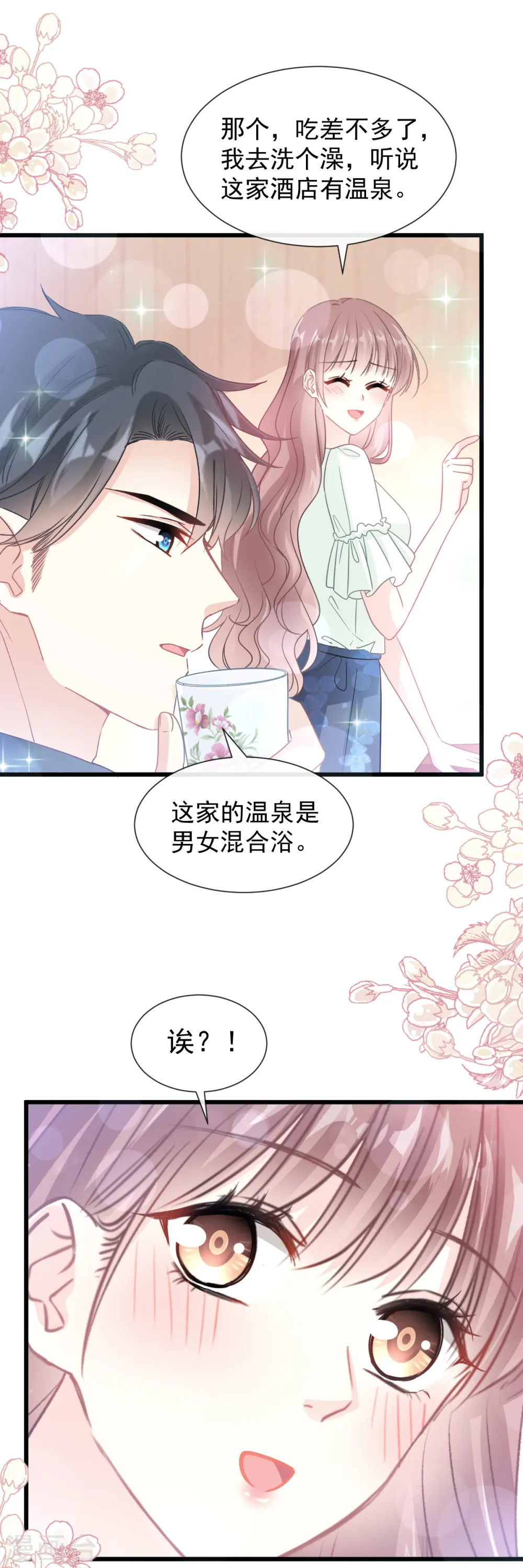 第86话 一起泡澡 第7页