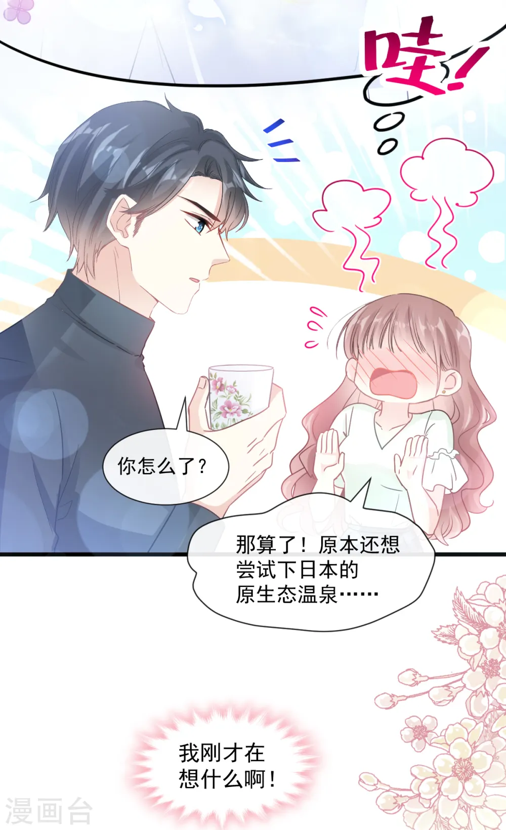 第86话 一起泡澡 第9页