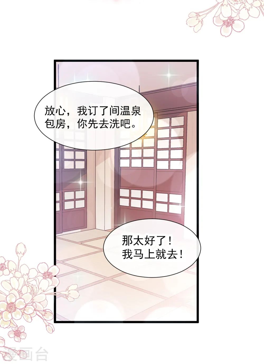 第86话 一起泡澡 第10页