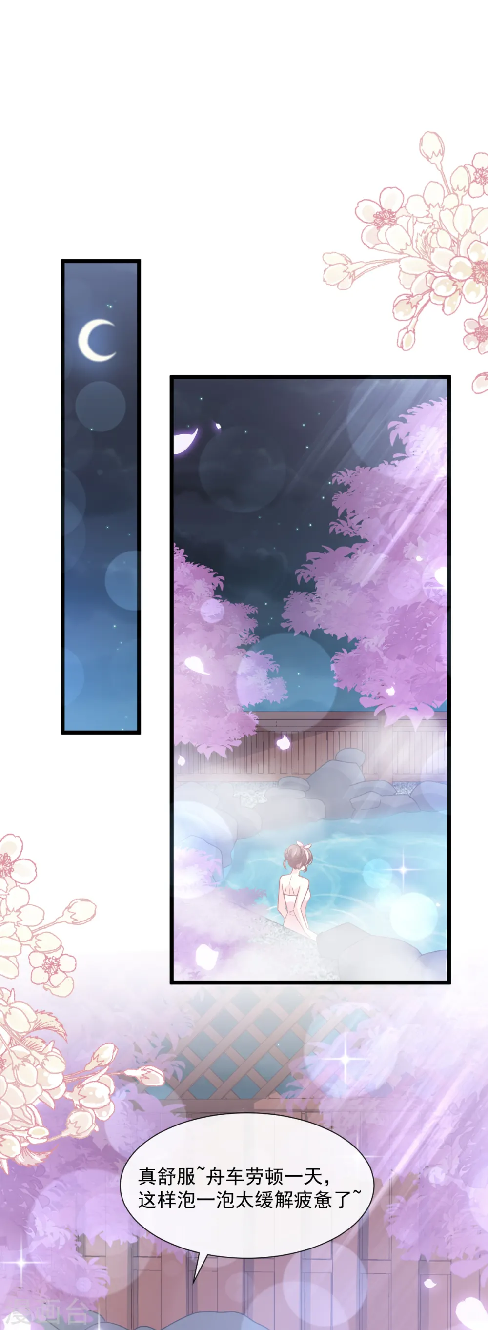 第86话 一起泡澡 第11页