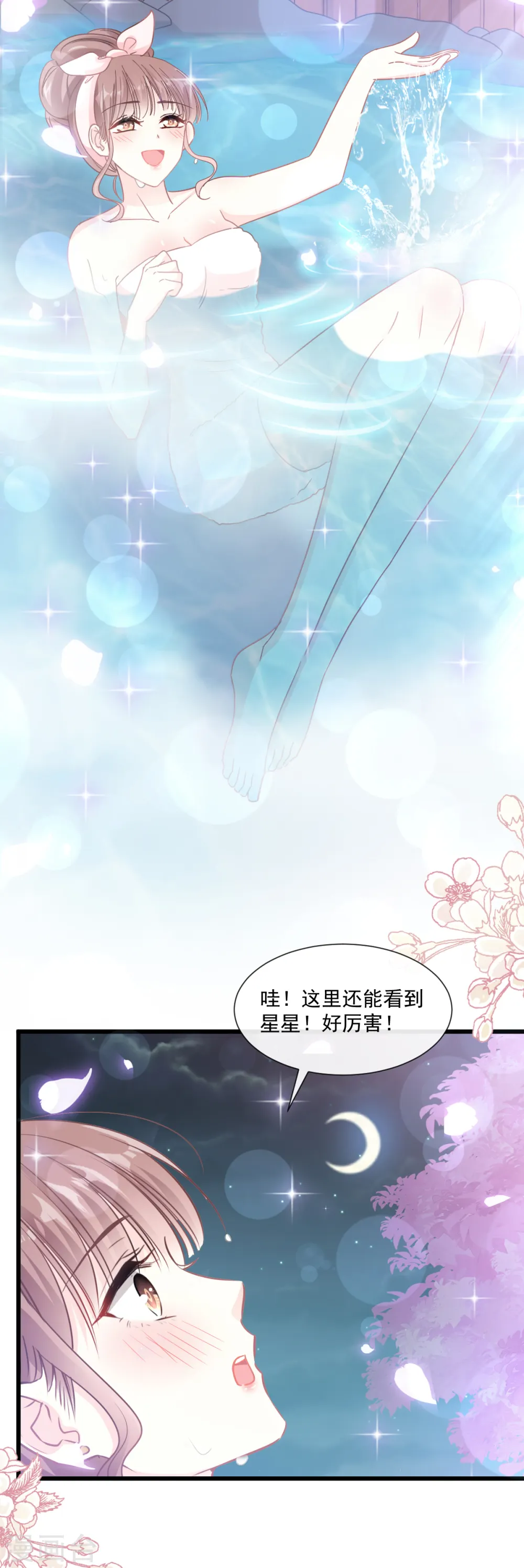 第86话 一起泡澡 第12页