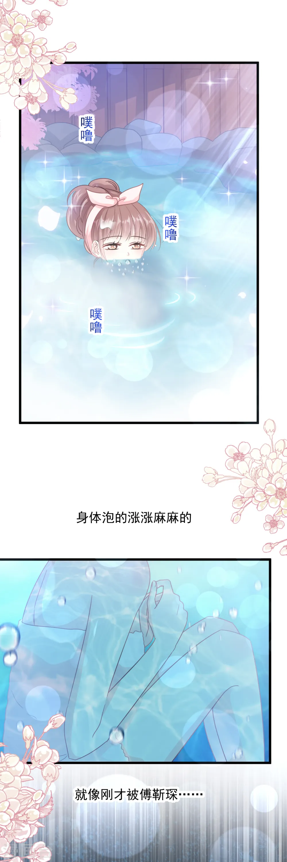 第86话 一起泡澡 第13页