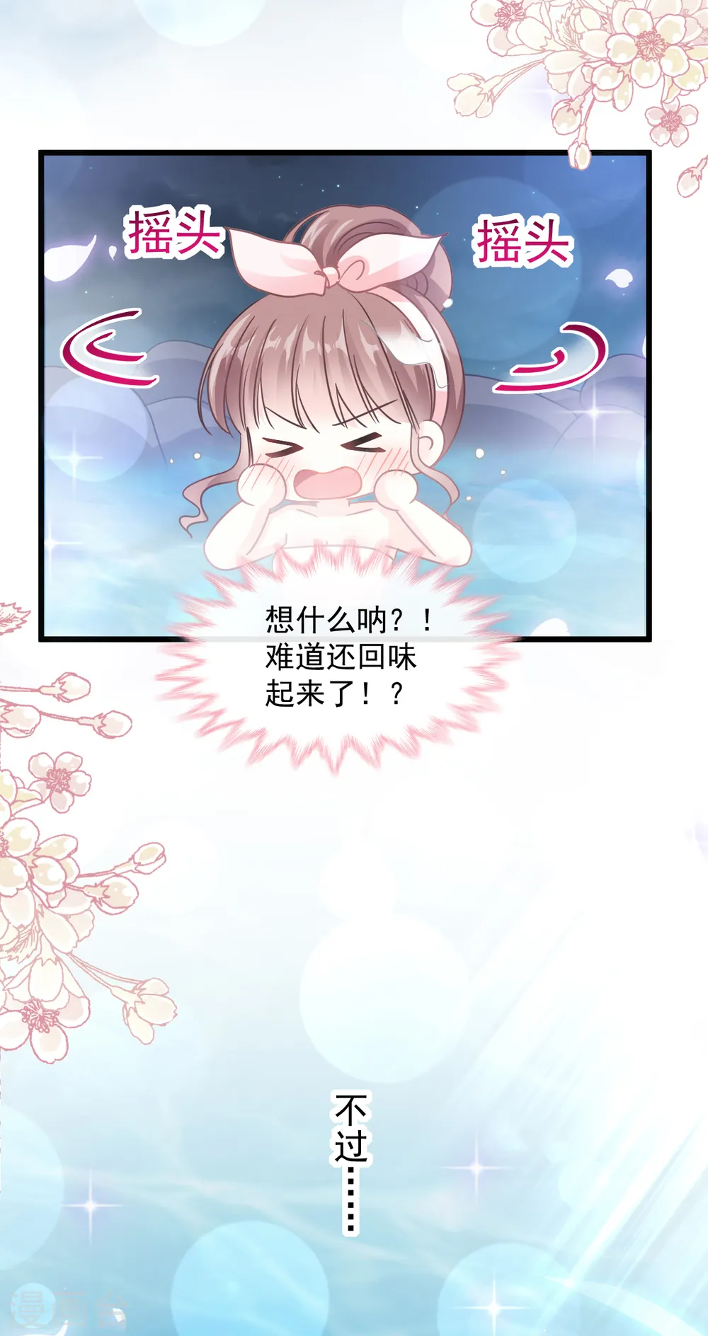 第86话 一起泡澡 第14页