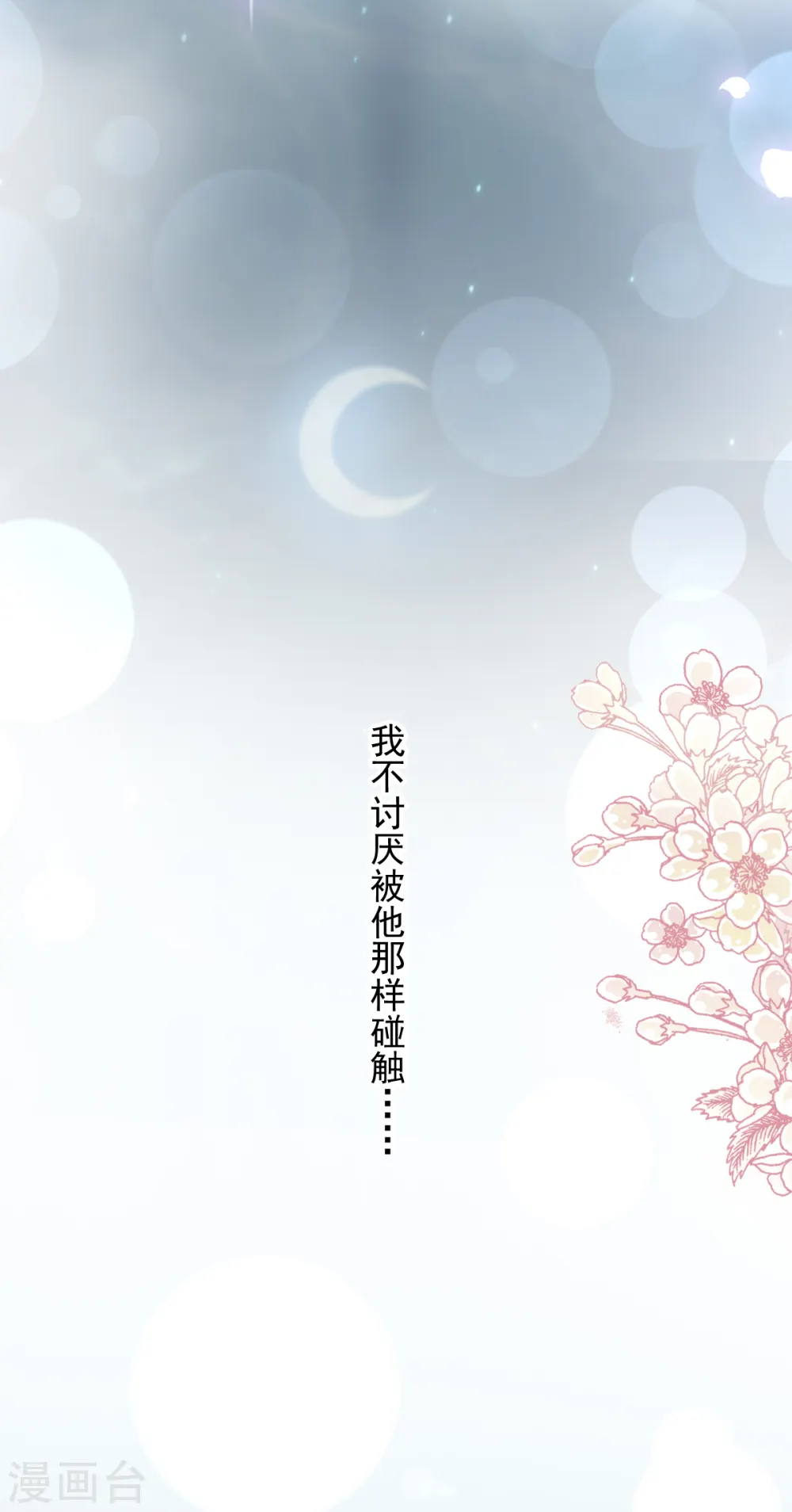 第86话 一起泡澡 第16页