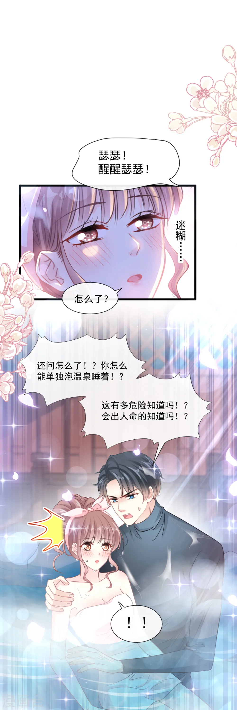第86话 一起泡澡 第17页