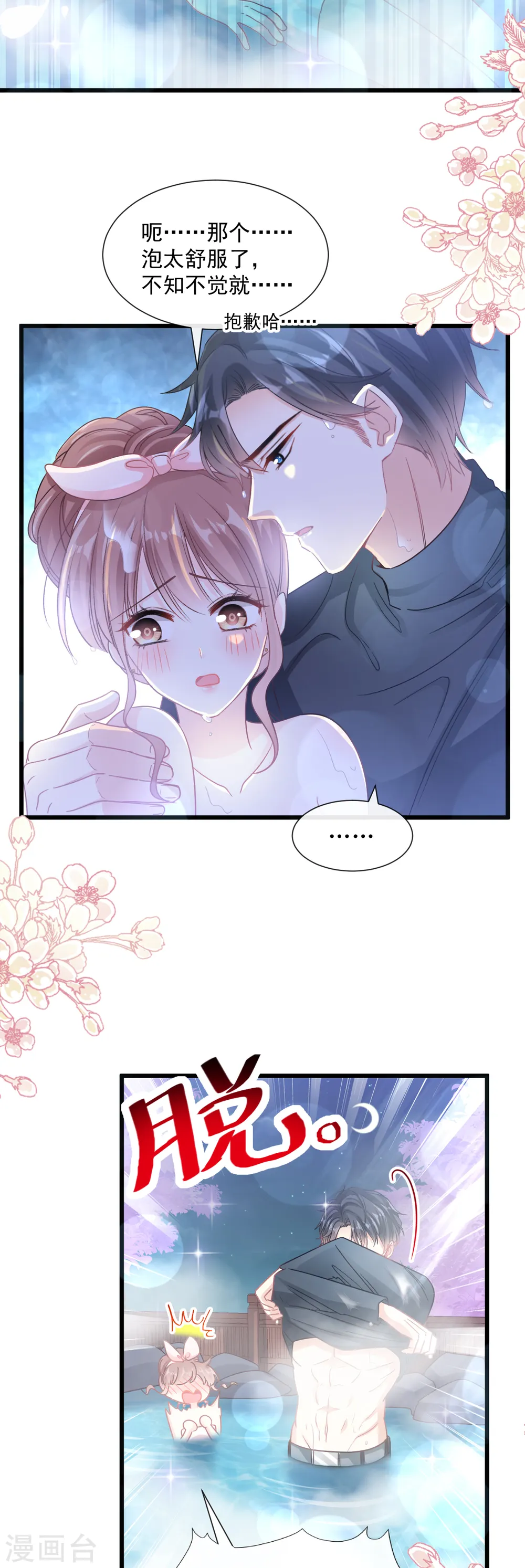 第86话 一起泡澡 第18页