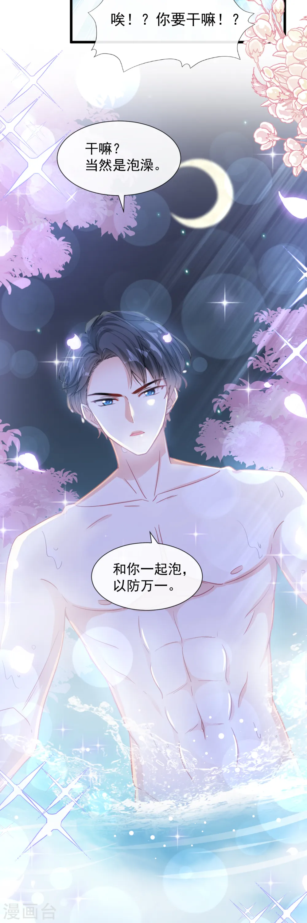 第86话 一起泡澡 第19页