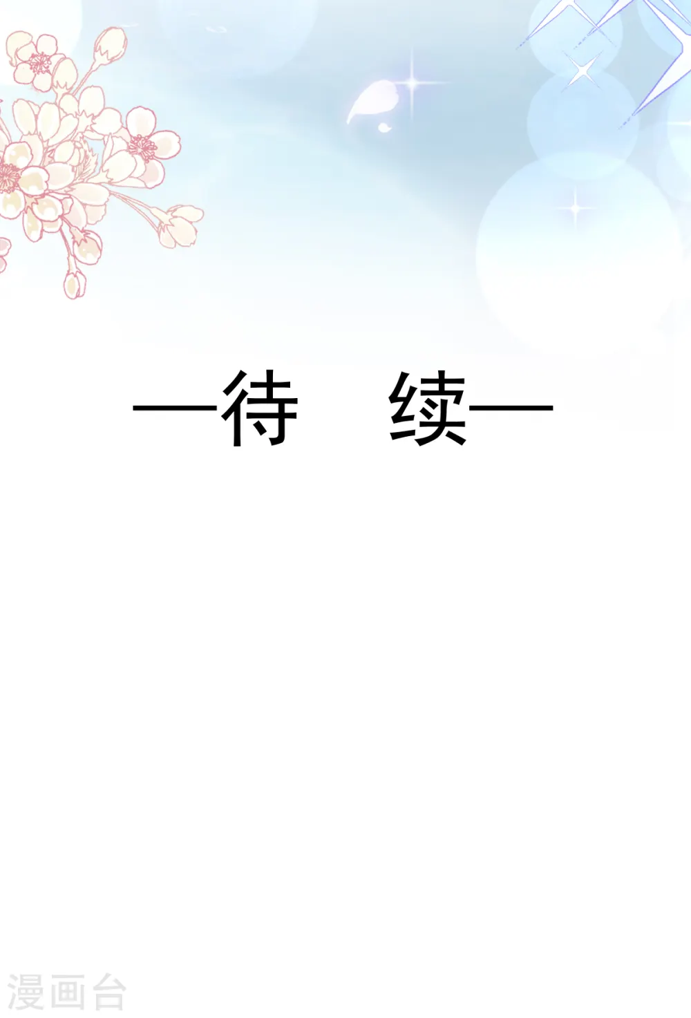 第86话 一起泡澡 第20页