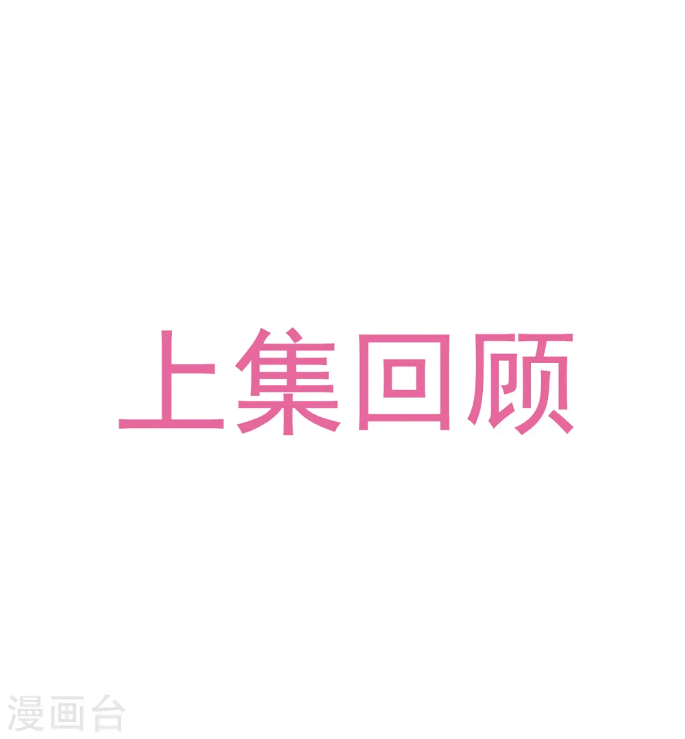 第85话 “爱”的倒计时 第1页