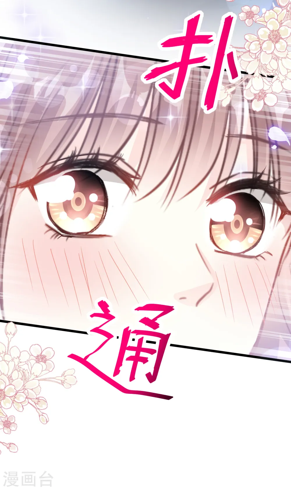 第85话 “爱”的倒计时 第3页