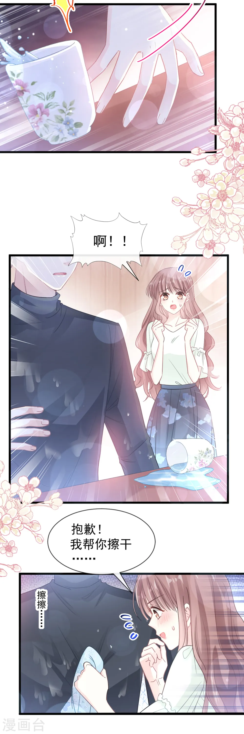 第85话 “爱”的倒计时 第6页