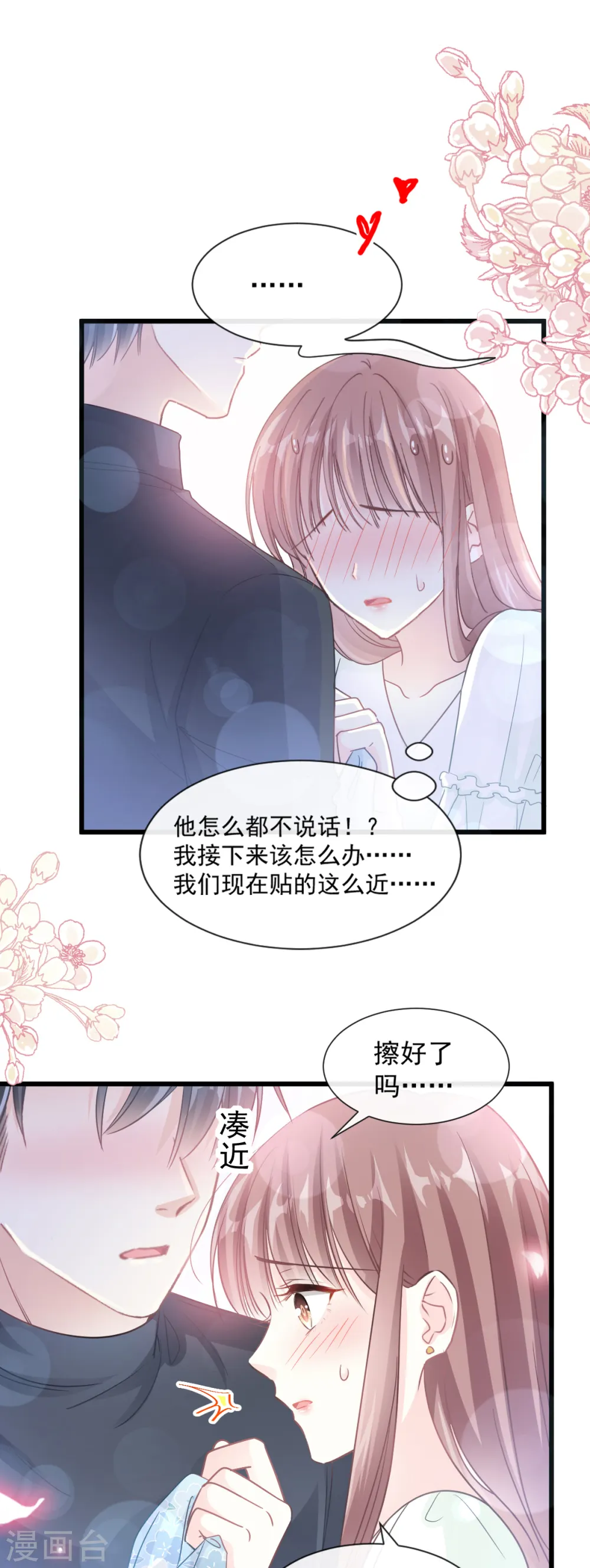 第85话 “爱”的倒计时 第7页