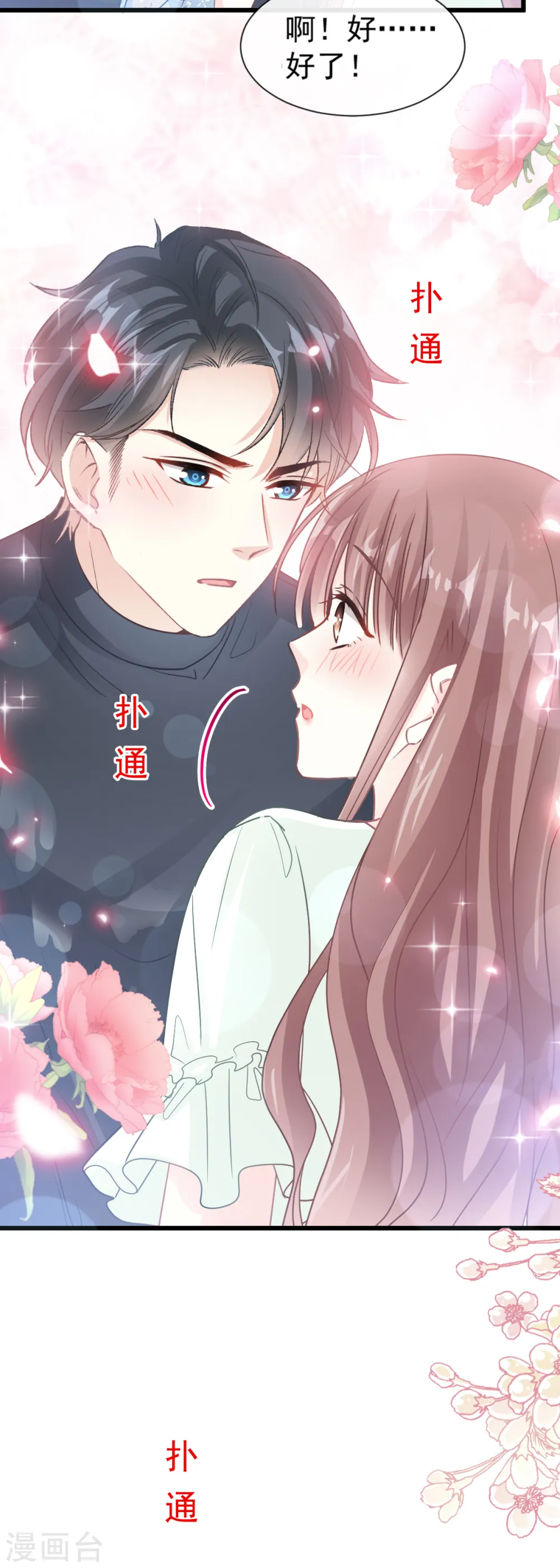 第85话 “爱”的倒计时 第8页