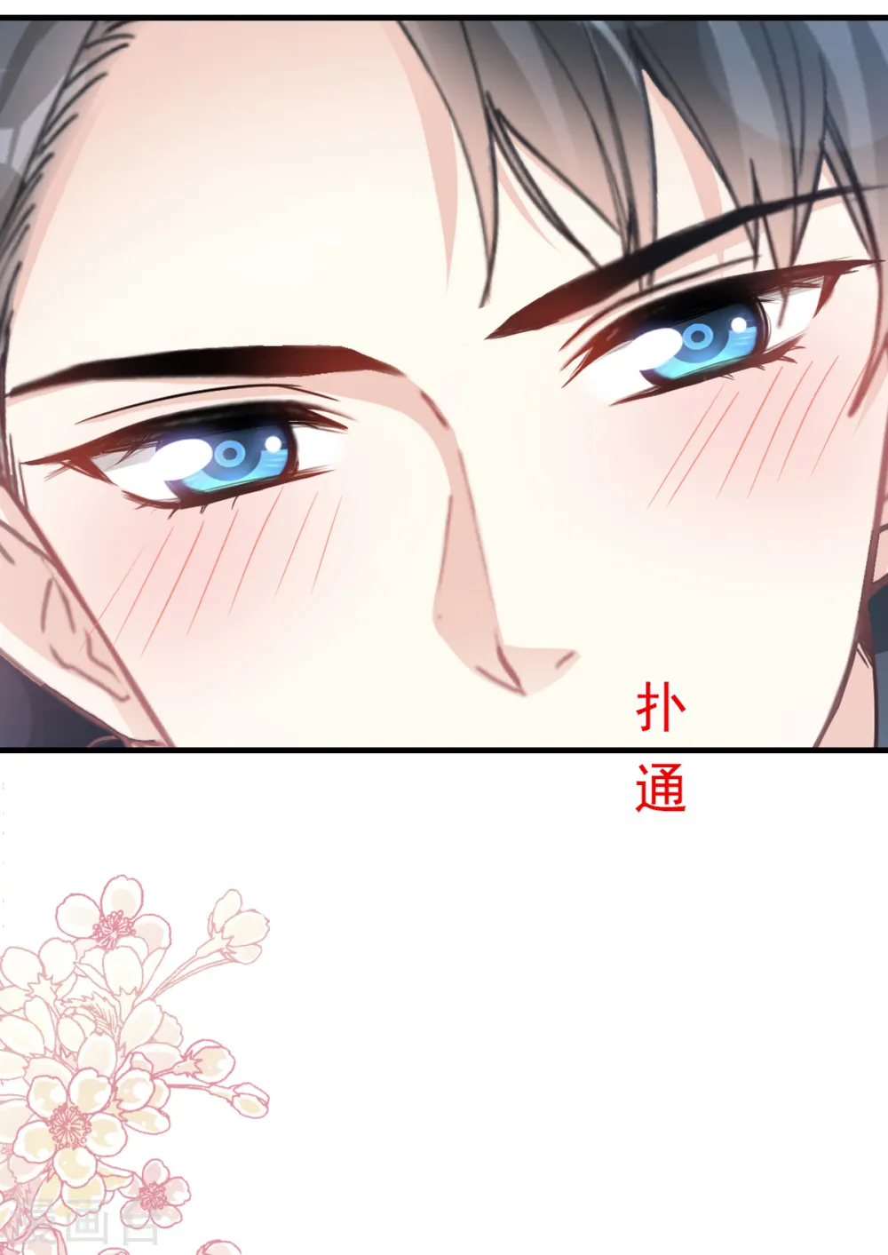 第85话 “爱”的倒计时 第9页