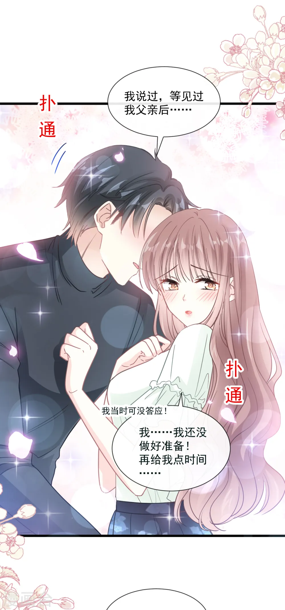 第85话 “爱”的倒计时 第11页