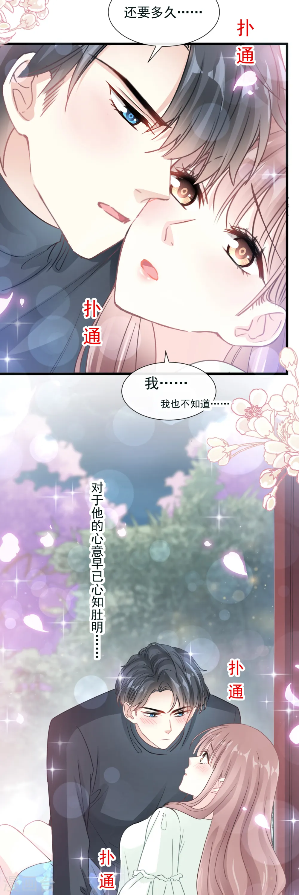 第85话 “爱”的倒计时 第12页