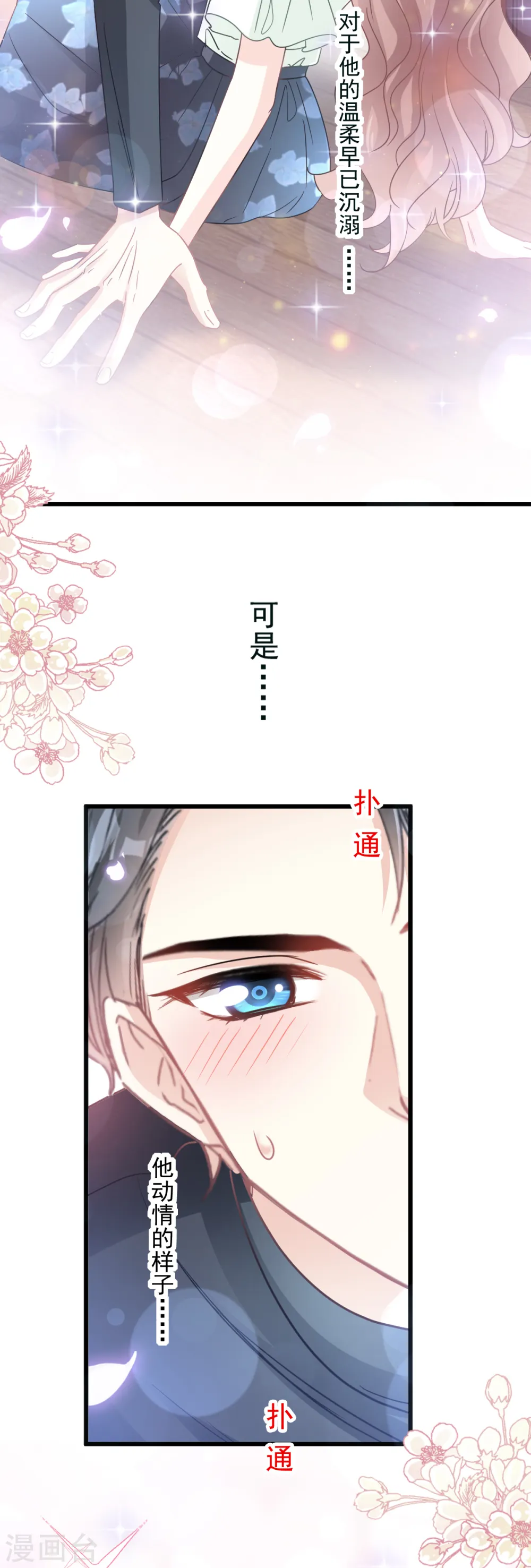 第85话 “爱”的倒计时 第13页