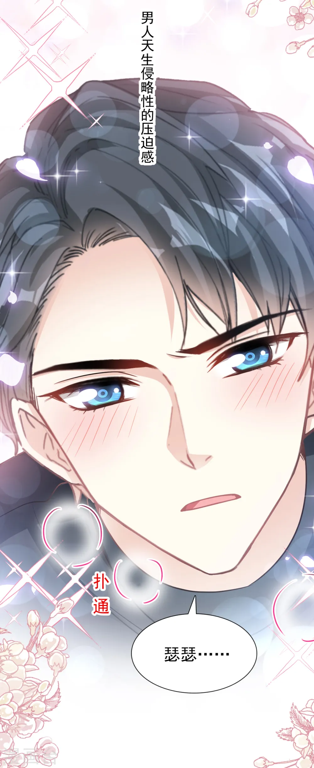 第85话 “爱”的倒计时 第14页