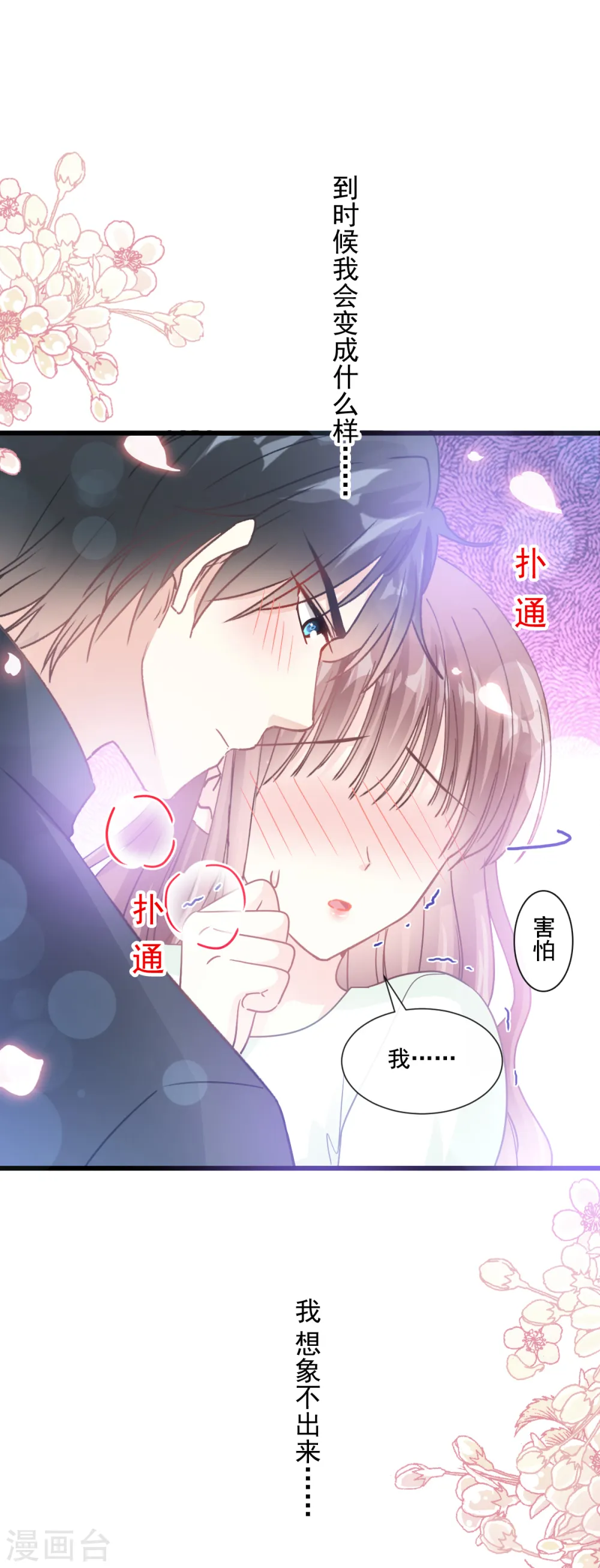第85话 “爱”的倒计时 第16页