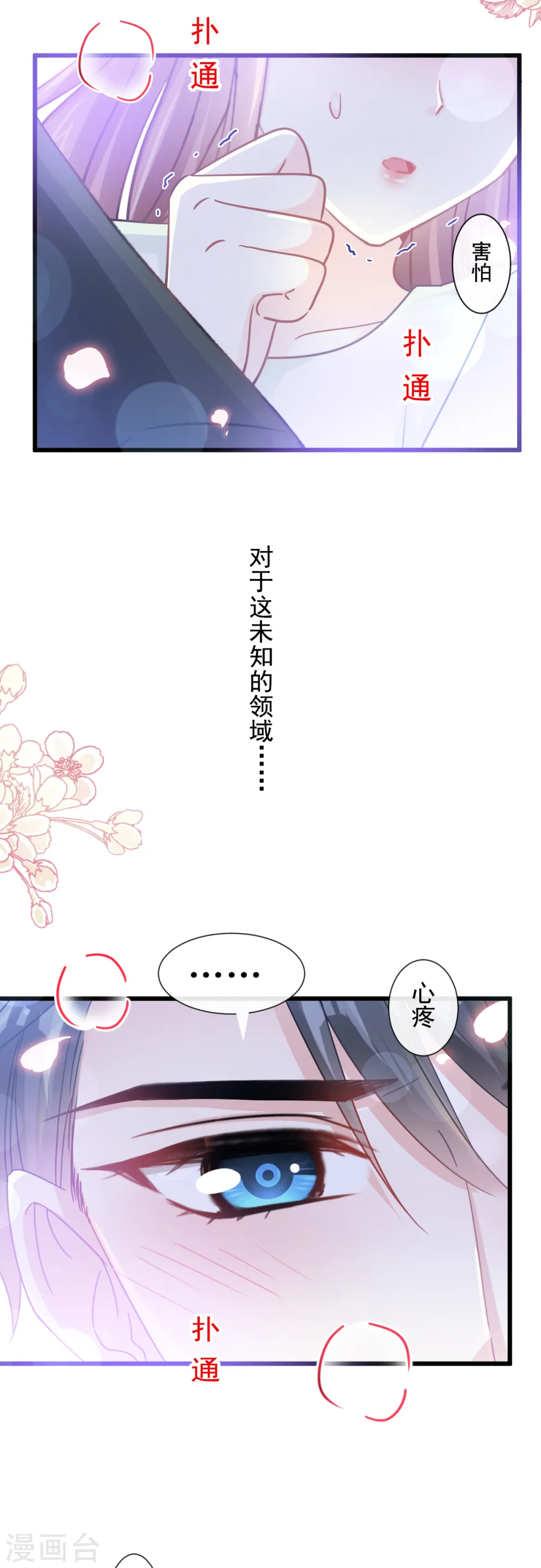 第85话 “爱”的倒计时 第17页