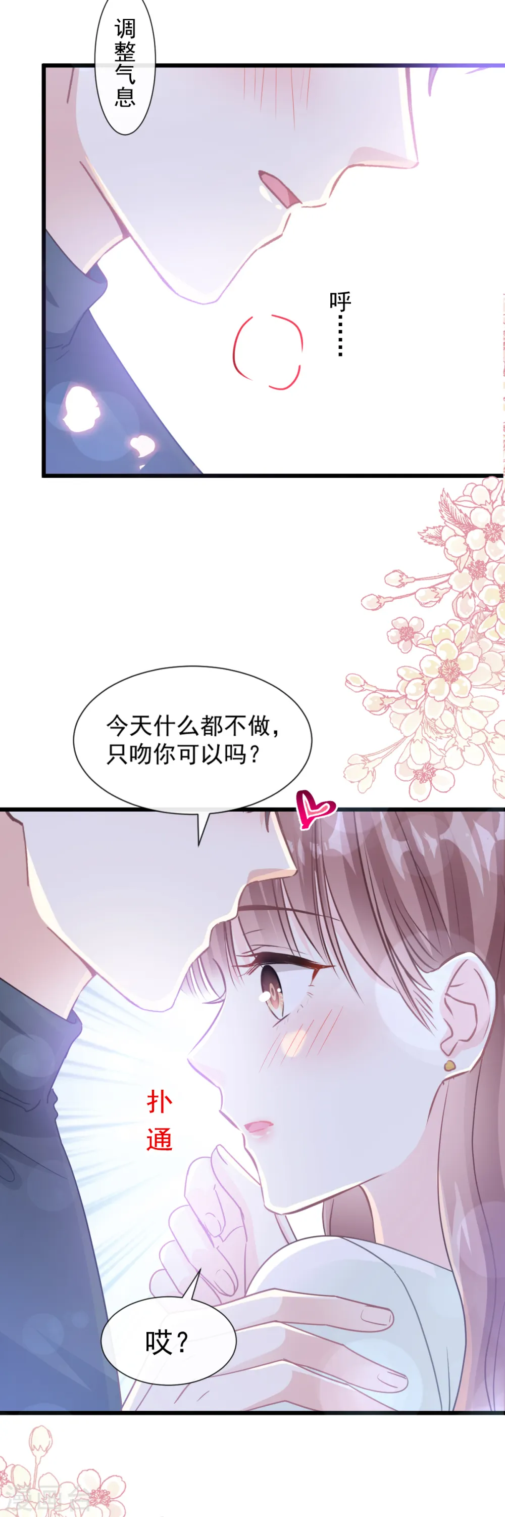 第85话 “爱”的倒计时 第18页