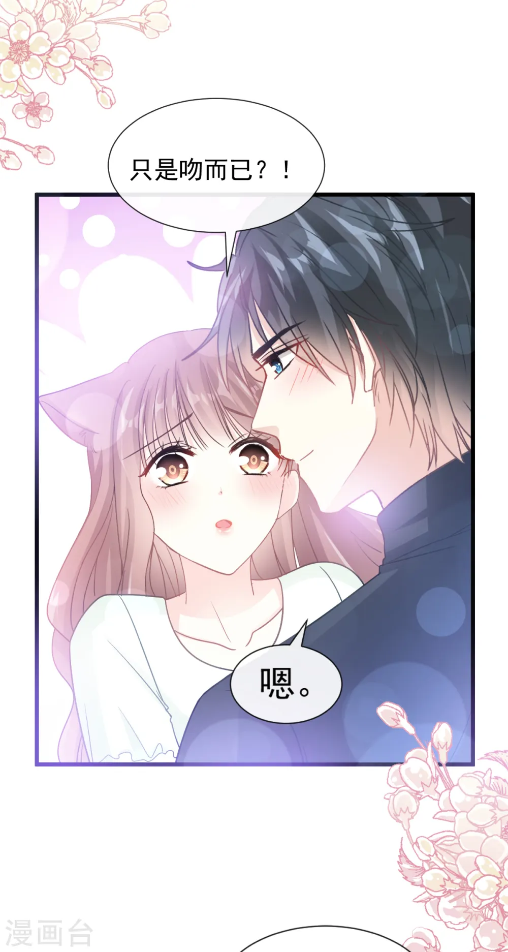 第85话 “爱”的倒计时 第19页