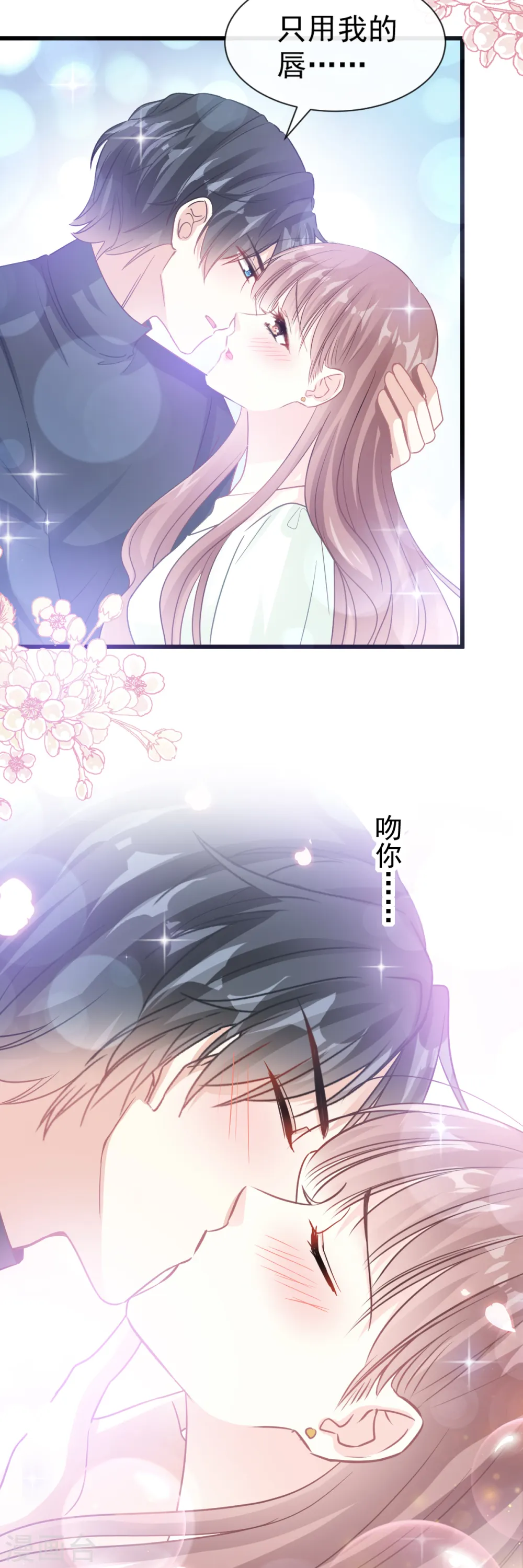 第85话 “爱”的倒计时 第20页