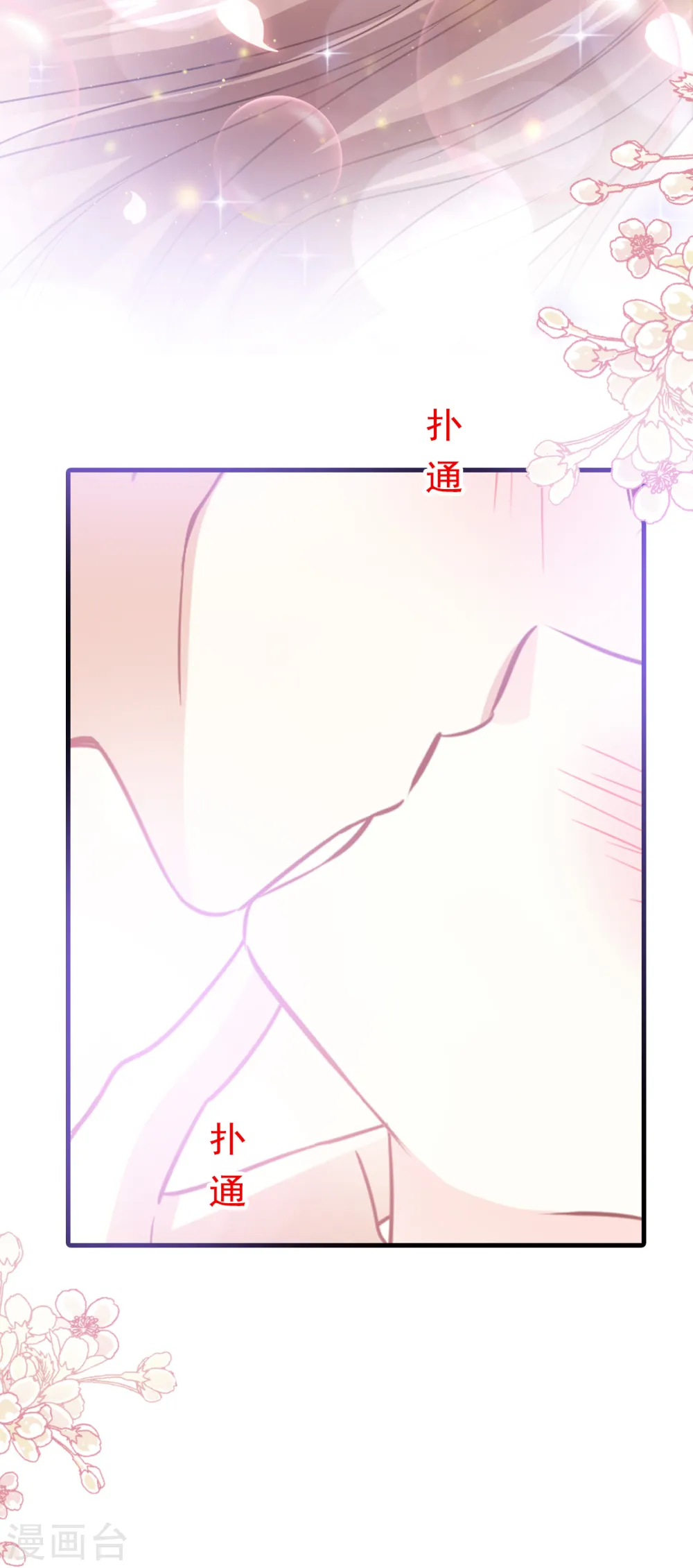 第85话 “爱”的倒计时 第21页