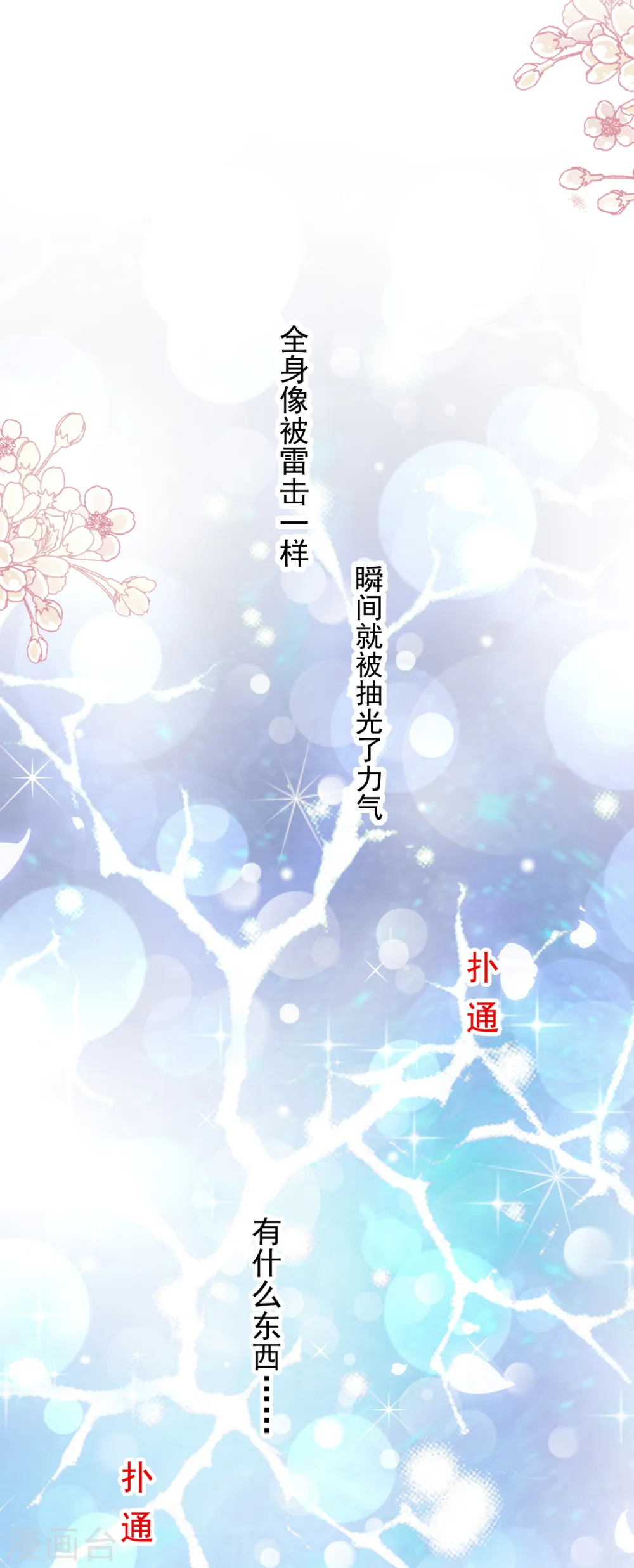 第85话 “爱”的倒计时 第22页