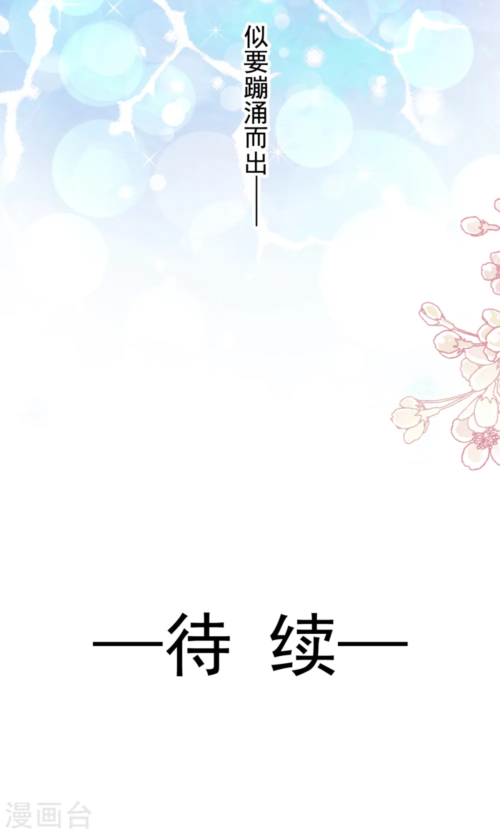 第85话 “爱”的倒计时 第23页